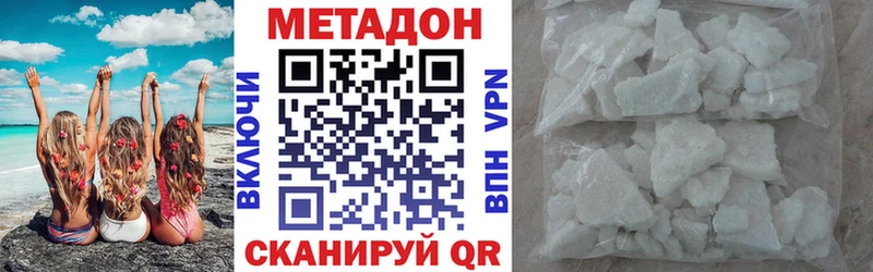 Метадон кристалл  Адыгейск 